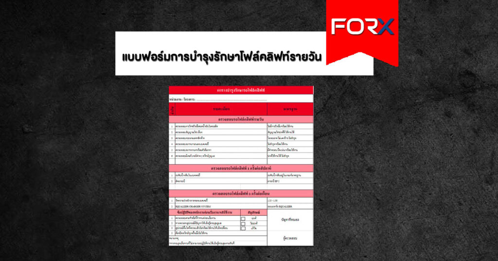Daily Forklift Maintenance Form