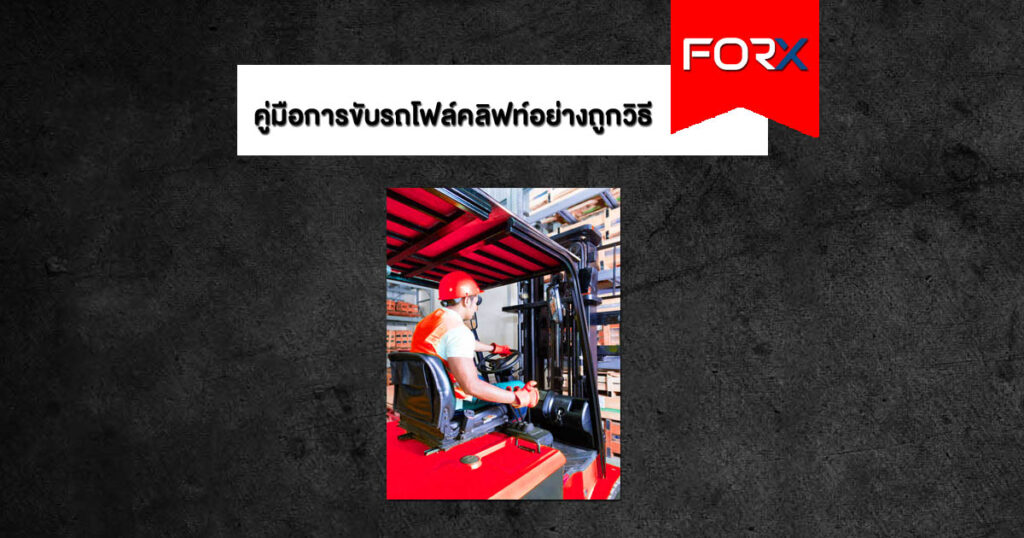 How to drive a forklift properly