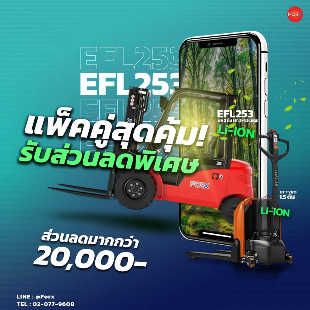 โปรโมชั่นรถโฟล์คลิฟท์ไฟฟ้า