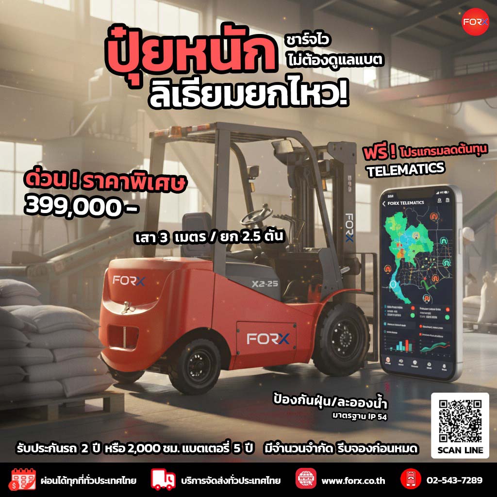 โปรโมชั่น EFX2-251