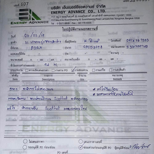 สรุปรายงานการตรวจเช็คโฟล์คลิฟท์