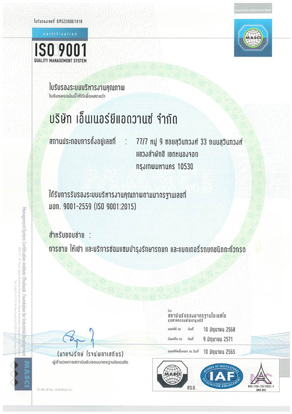 ใบรับรองมาตรฐาน ISO9001